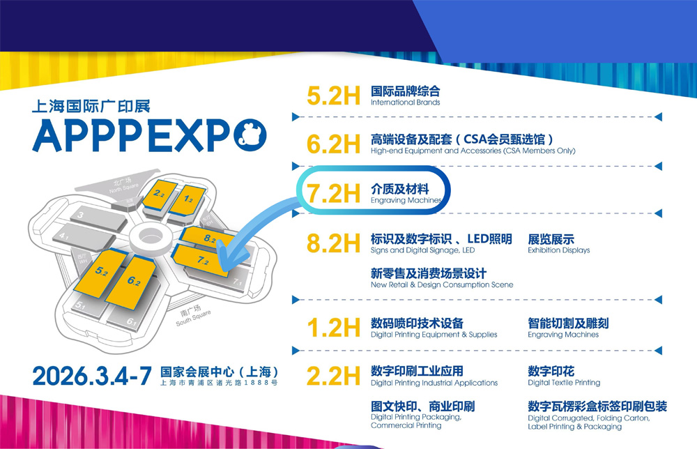 APPPEXPO SHANGHAI 4-7 Maret 2026